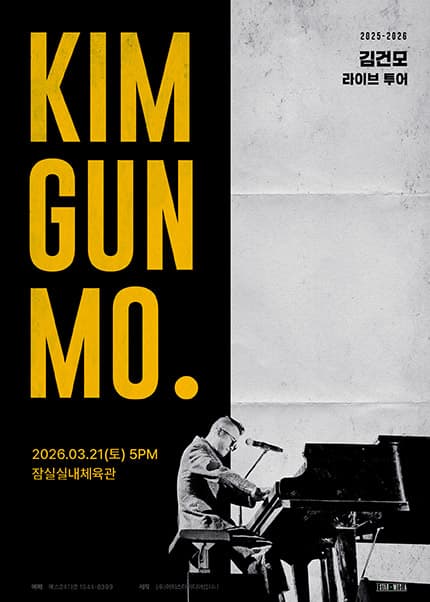 김건모 라이브투어: KIM GUN MO. [서울]