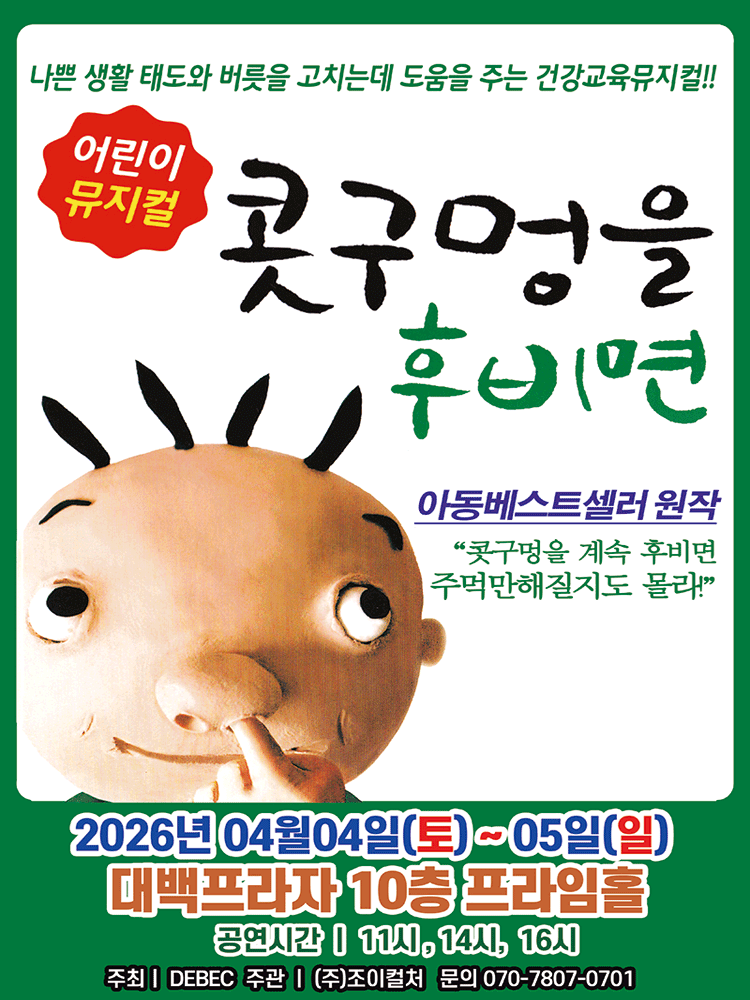 콧구멍을 후비면 [대구]
