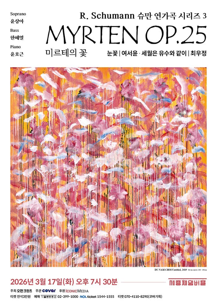 오펀크란츠 기획연주회: 슈만 연가곡 시리즈 3, Myrthen Op.25 미르테의 꽃