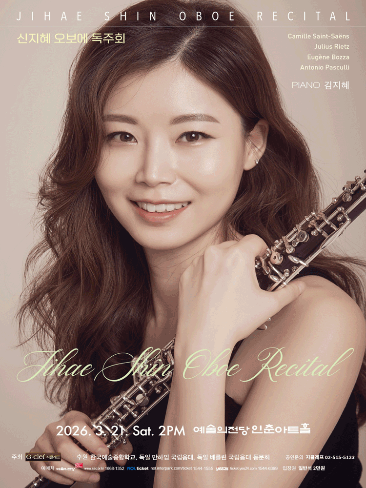 신지혜 오보에 독주회