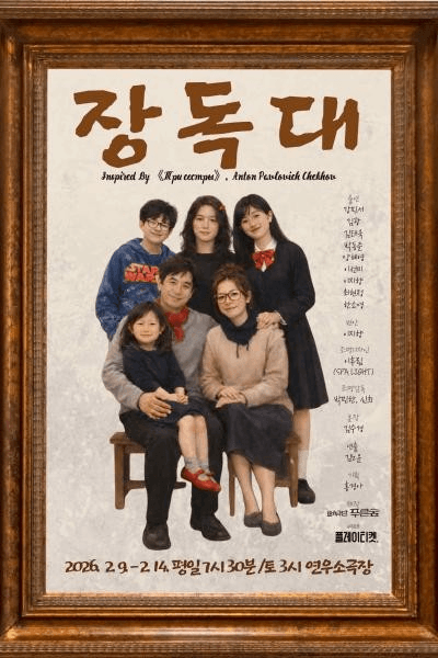 장독대