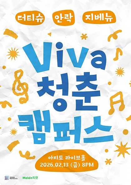 Viva 청춘 캠퍼스