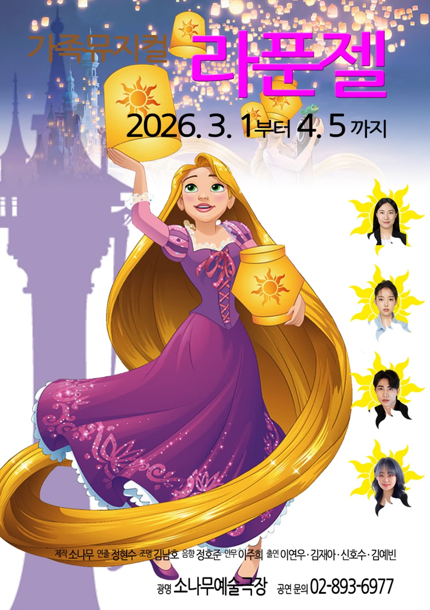 라푼젤 [광명]