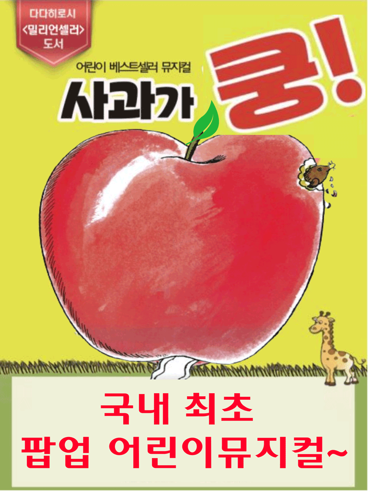 사과가 쿵! [화성]