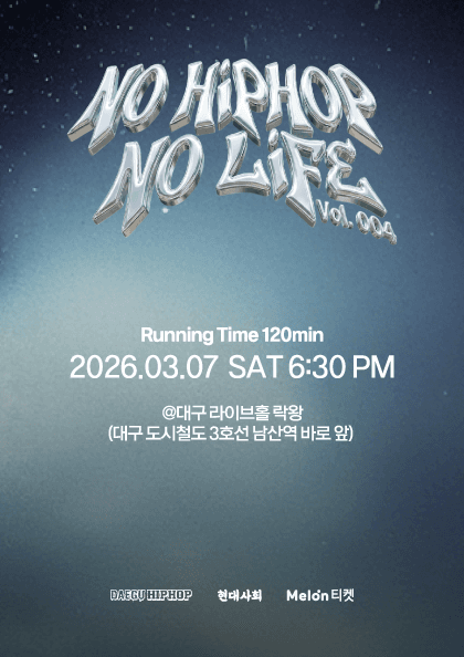 NO HIPHOP NO LIFE (노힢노랖) Vol.004 - 한요한