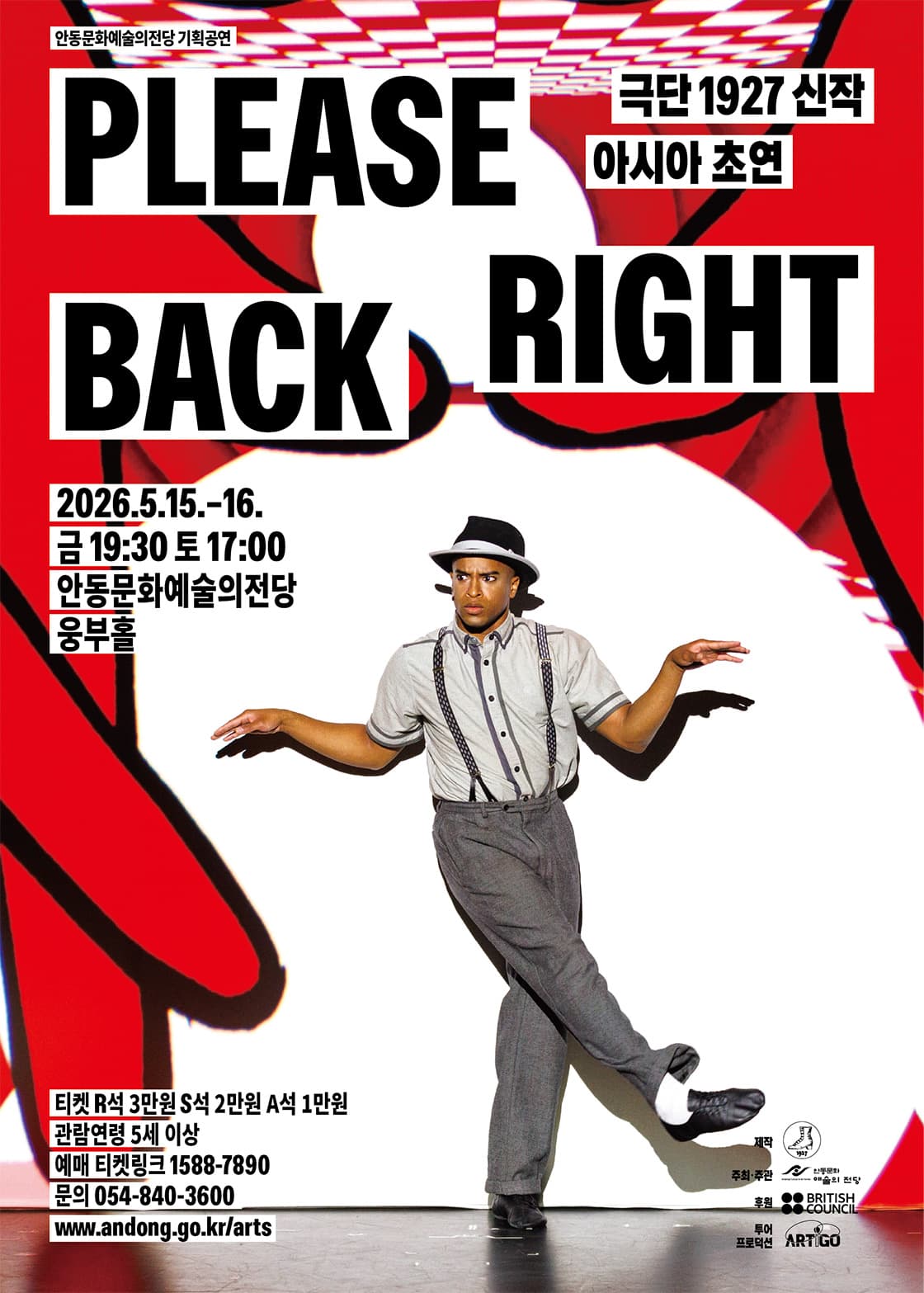 영국극단 1927, 플리즈 라이트 백 [안동]