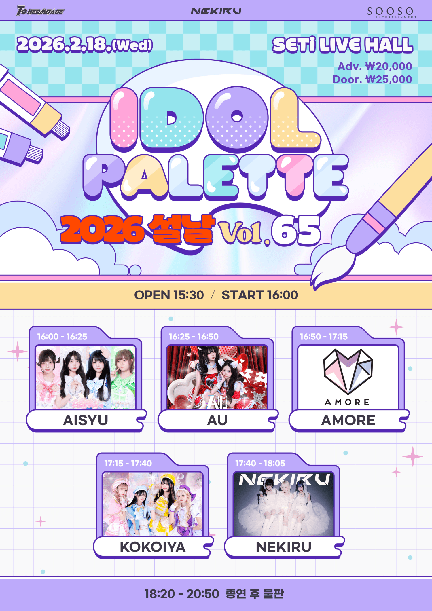 IDOL PALETTE Vol.65 설날