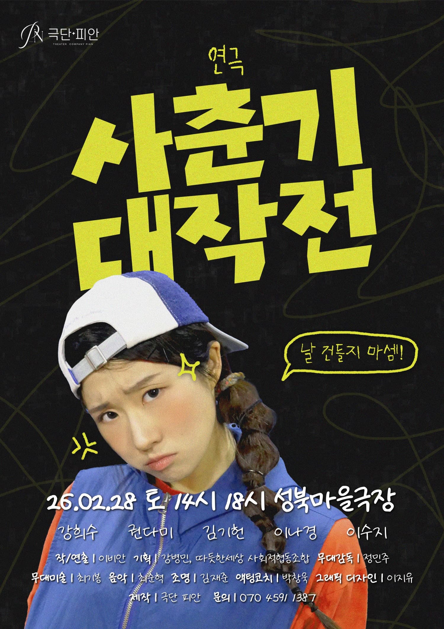 사춘기 대작전
