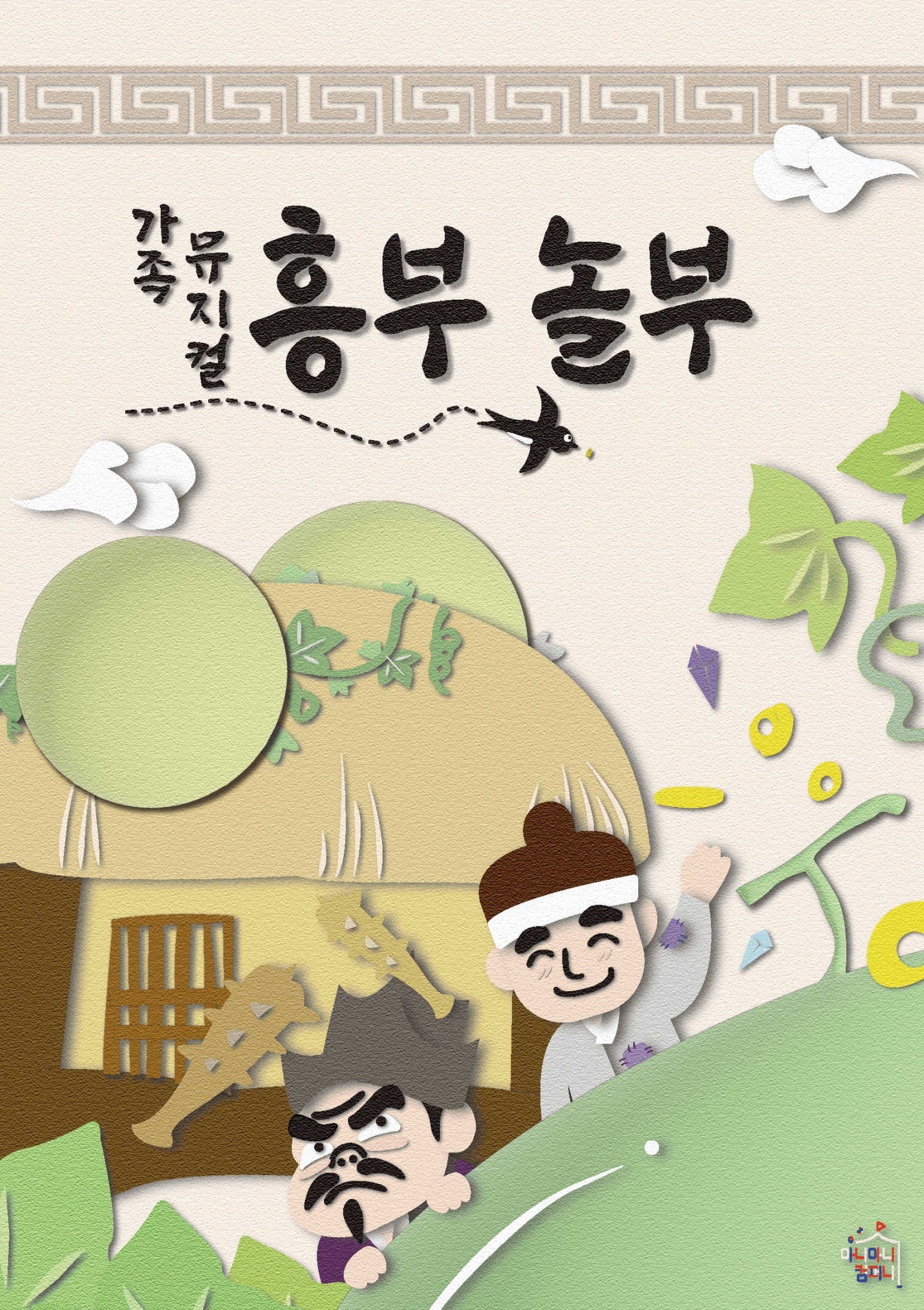 흥부놀부 [안산 고잔]