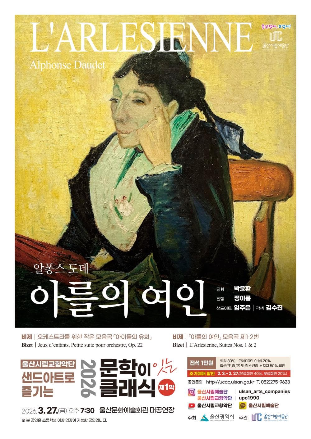 샌드아트로 즐기는 문학이 잇는 클래식 제1막, 알퐁스 도데: 아를의 여인 [울산]