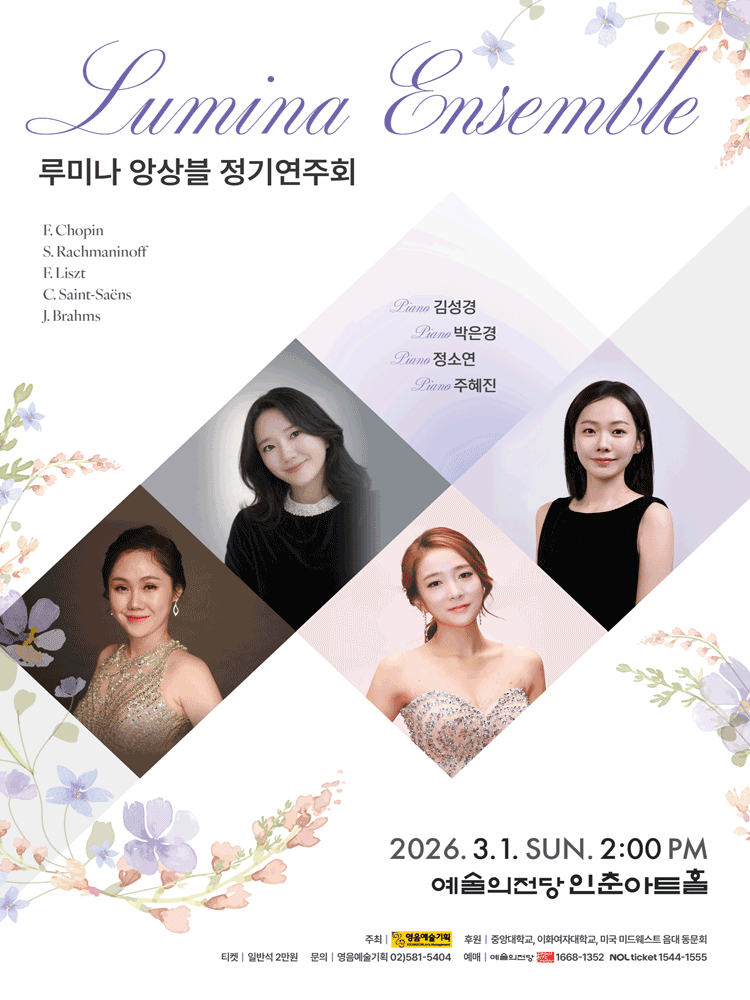 루미나 앙상블 정기연주회