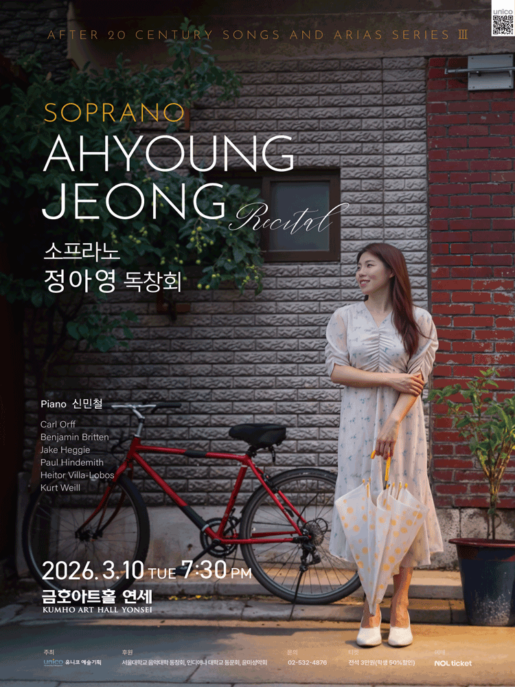 소프라노 정아영 독창회