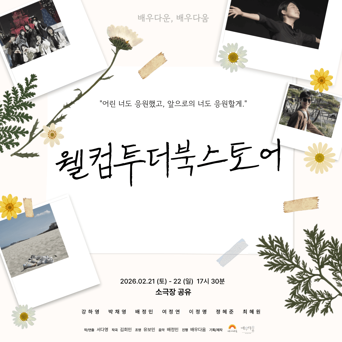 웰컴투더북스토어 [대학로]