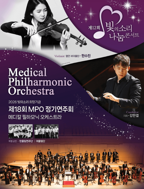 제12회 빛의소리 나눔콘서트