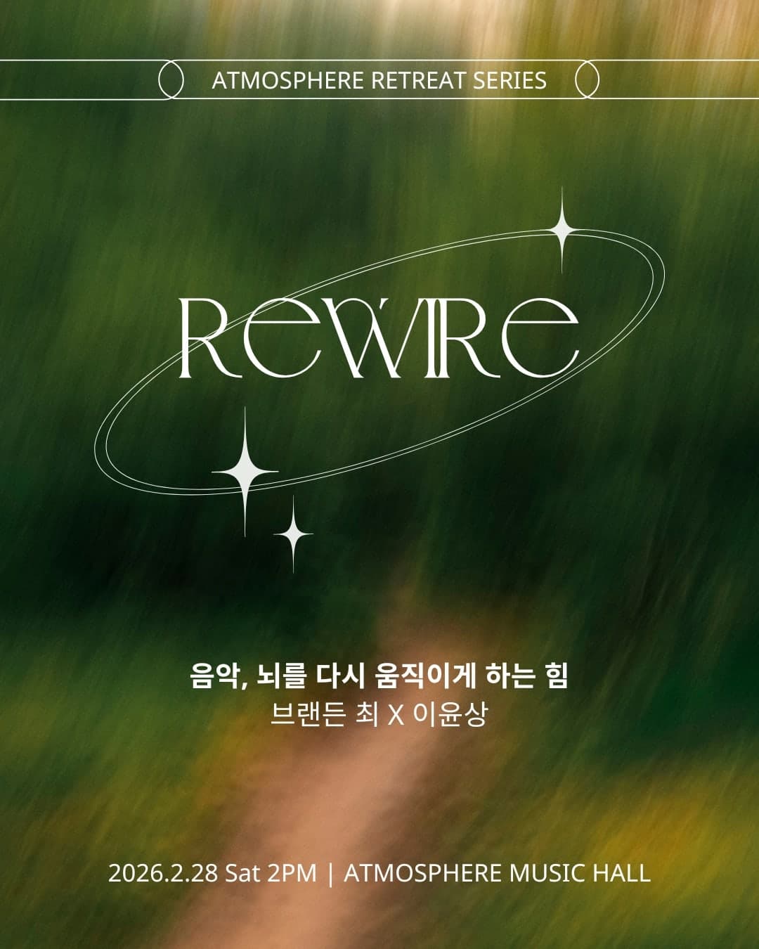 앳모스피어 리트릿 시리즈, REWIRE: Tune Your Brain 뇌과학 음악 콘서트