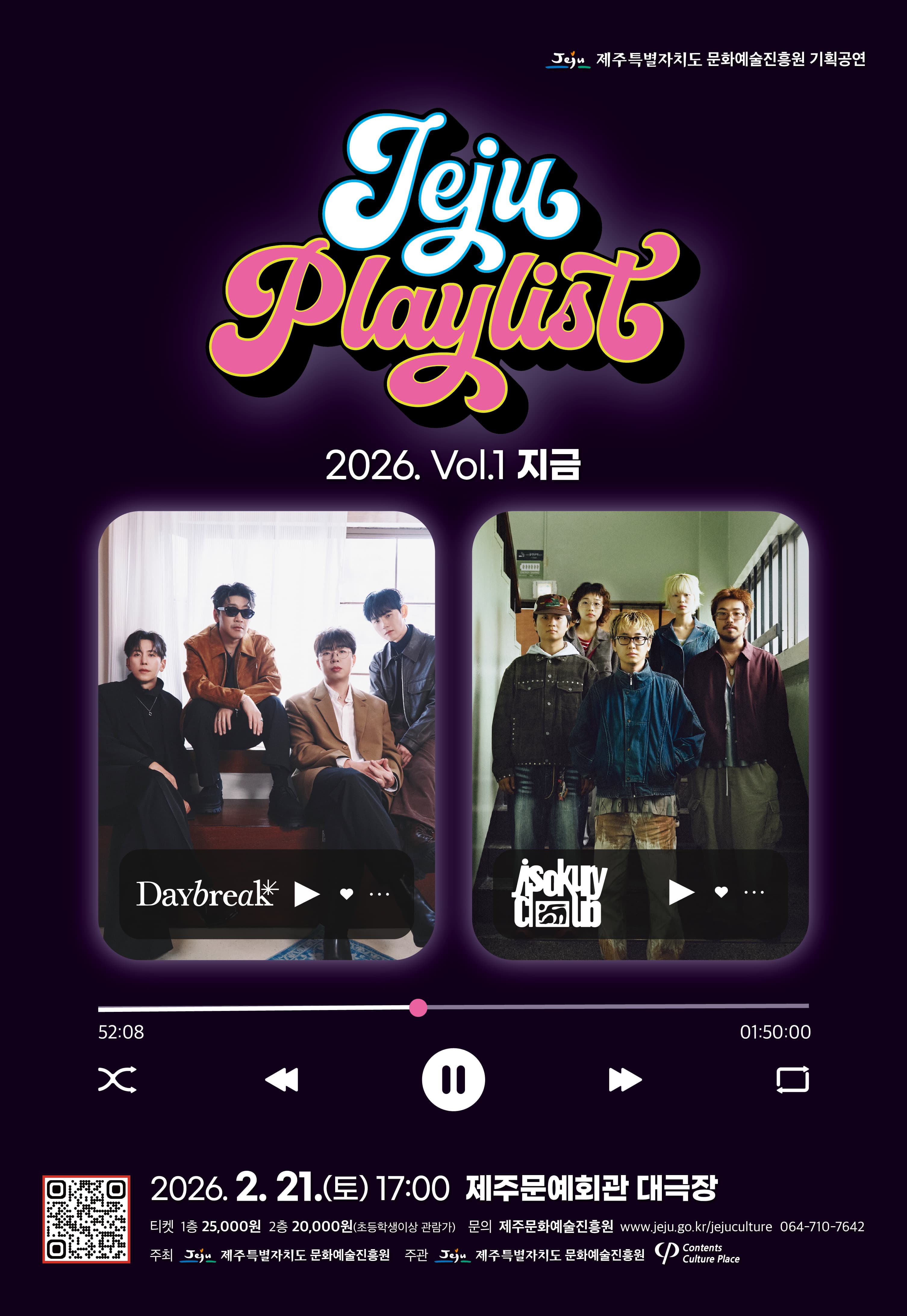 JEJU PLAYLIST VOL. 1 지금 [제주]