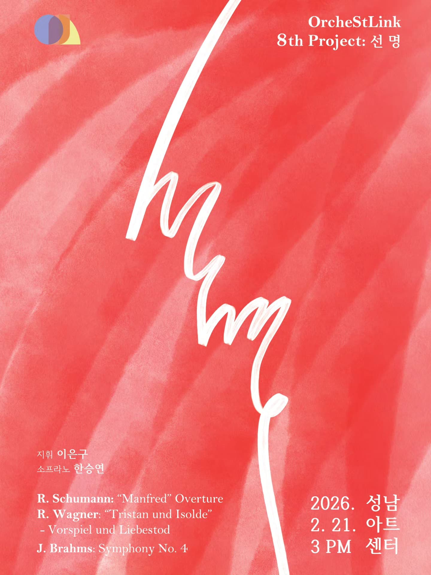 제8회 오케스트링크 오케스트라 정기연주회 [성남]