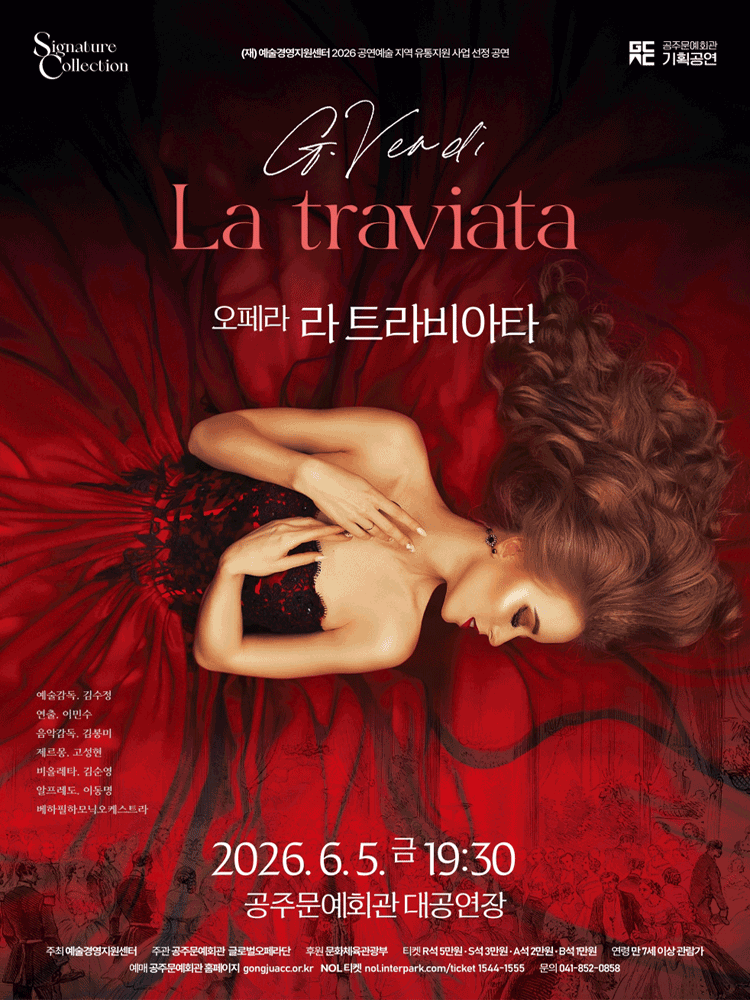 라 트라비아타 [공주]
