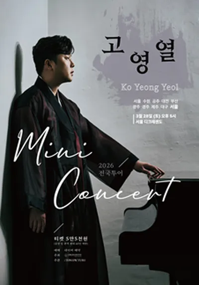 고영열 전국 투어 미니콘서트 [서울]
