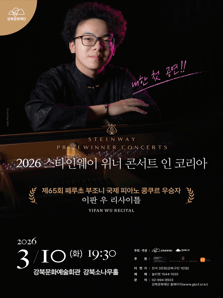 스타인웨이 위너 콘서트 인 코리아: 이판우 리사이틀