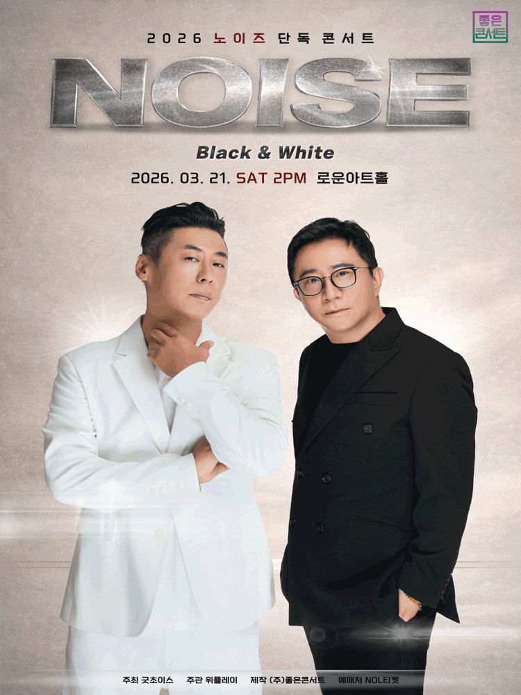 노이즈 단독 콘서트: BLACK & WHITE [서울]