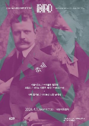 제629회 부산시립교향악단 정기연주회: 축제 [부산 강서]