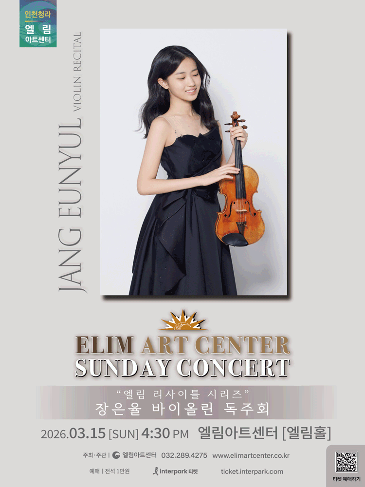 선데이콘서트, 장은율 바이올린 독주회 [인천]