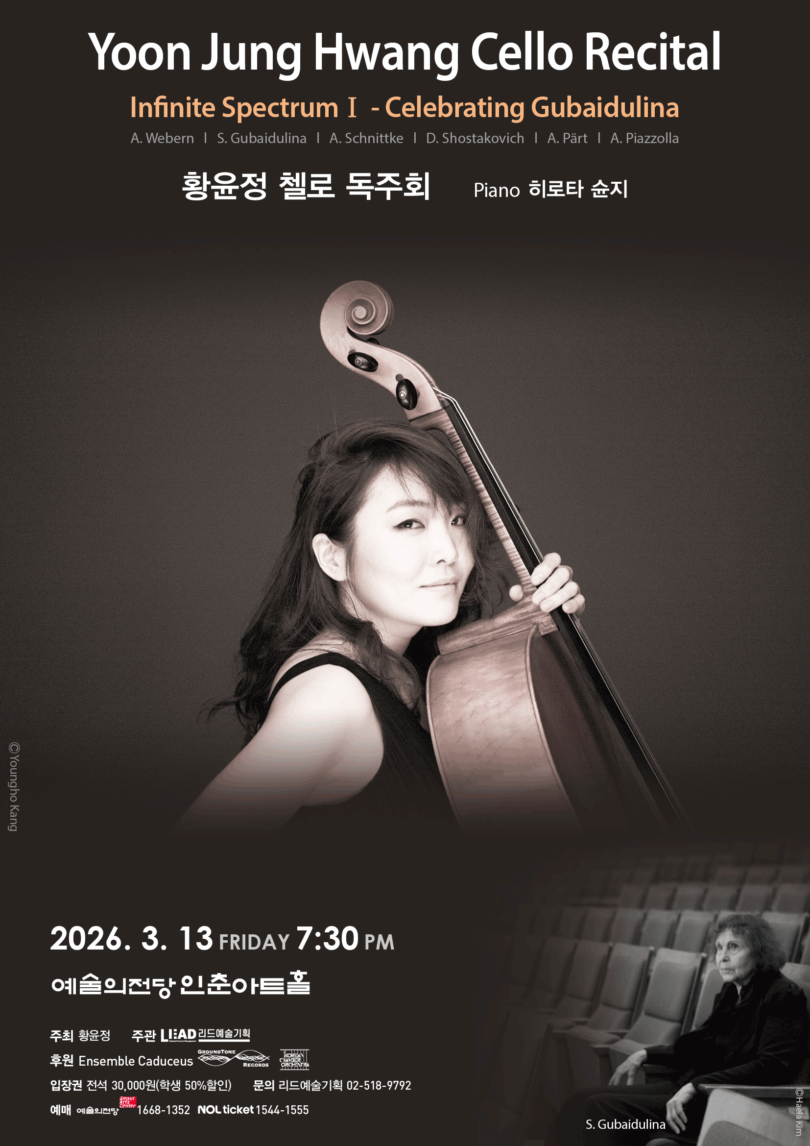 황윤정 첼로 독주회