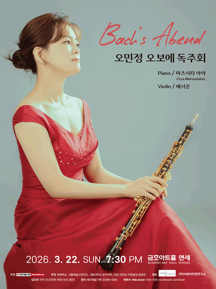 오민정 오보에 독주회