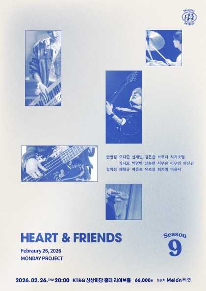 먼데이프로젝트 시즌9, Heart & Friends