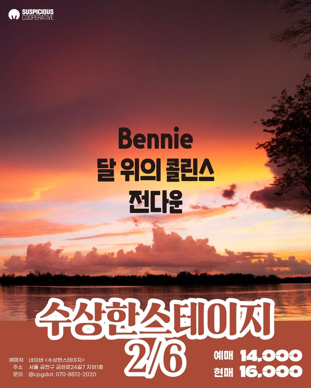 수상한스테이지 (02.06)