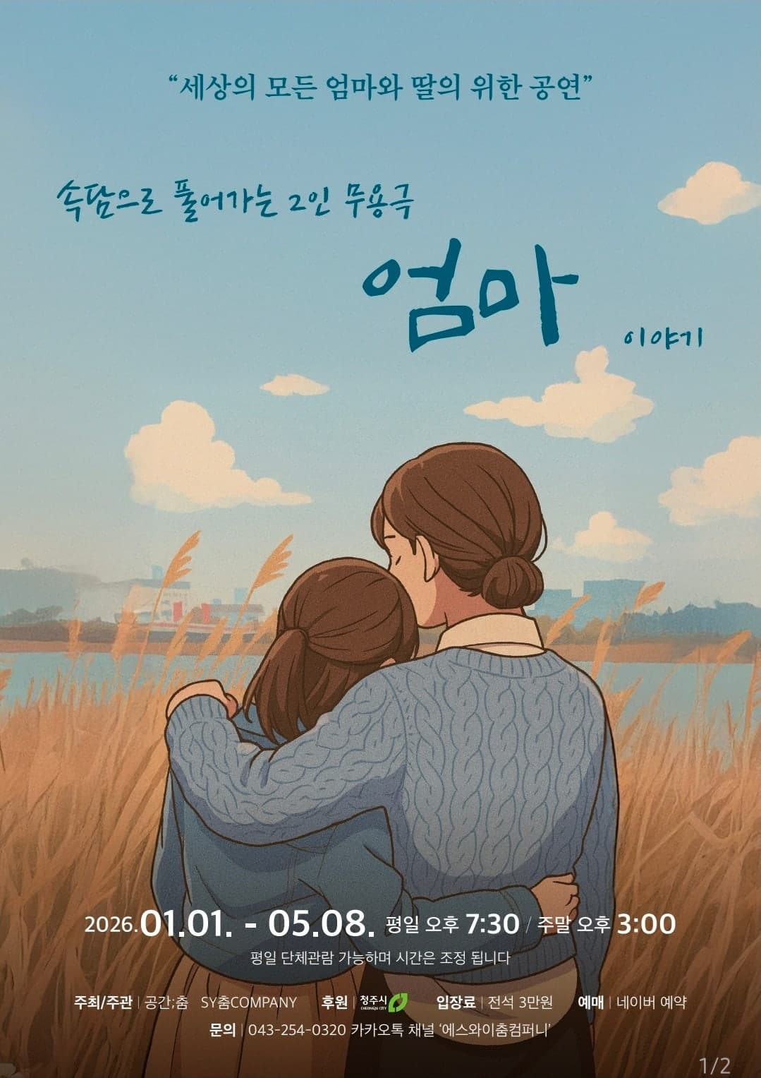 엄마 [청주]