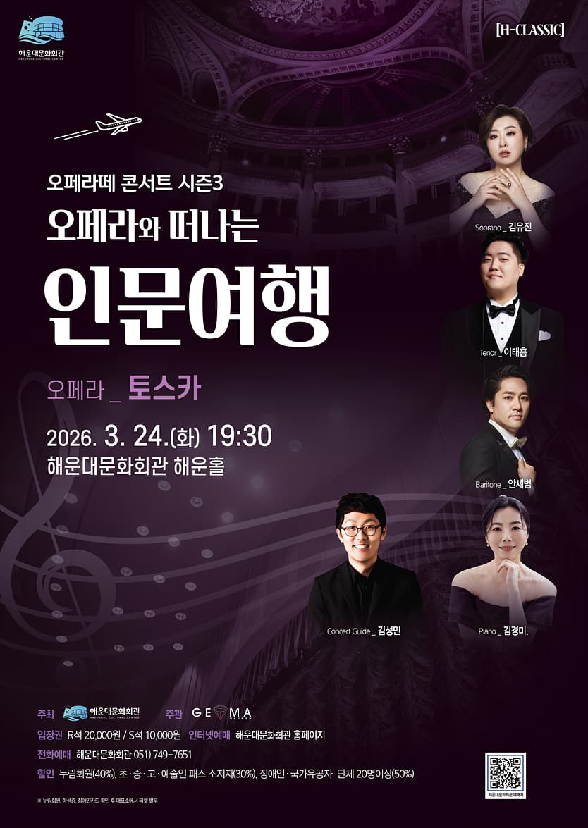 오페라와 떠나는 인문여행, 오페라 토스카