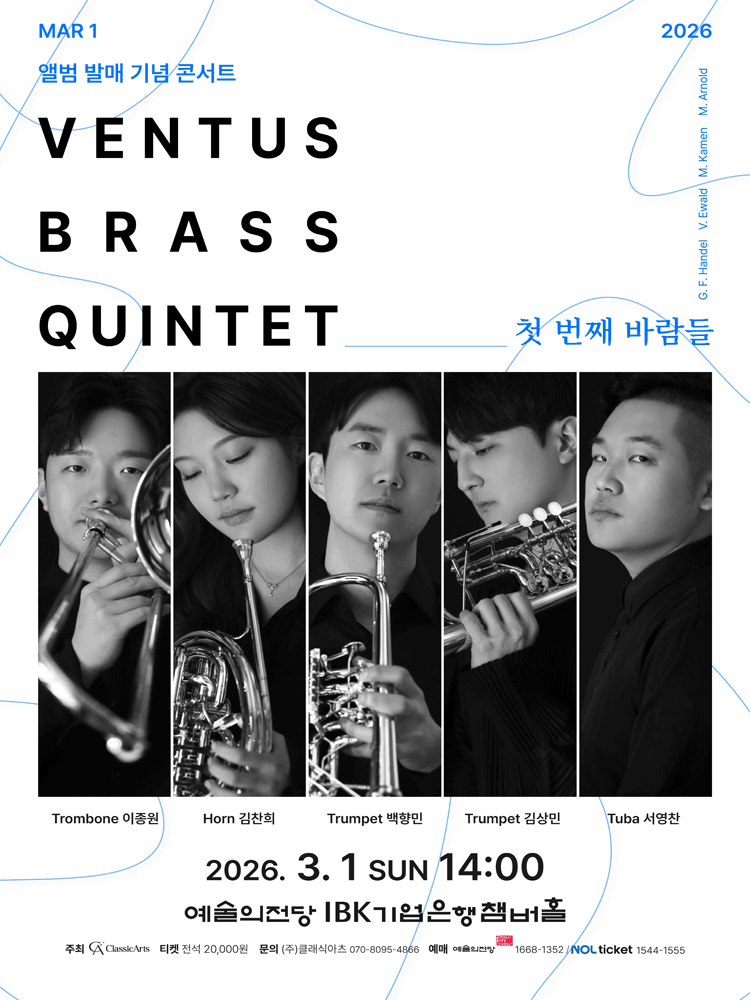 Ventus Brass 앨범 발매 기념 콘서트: Venti Prima (첫 번째 바람들)