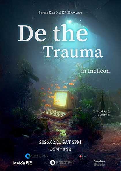 김새얀 3rd EP De the Trauma 쇼케이스 [인천]