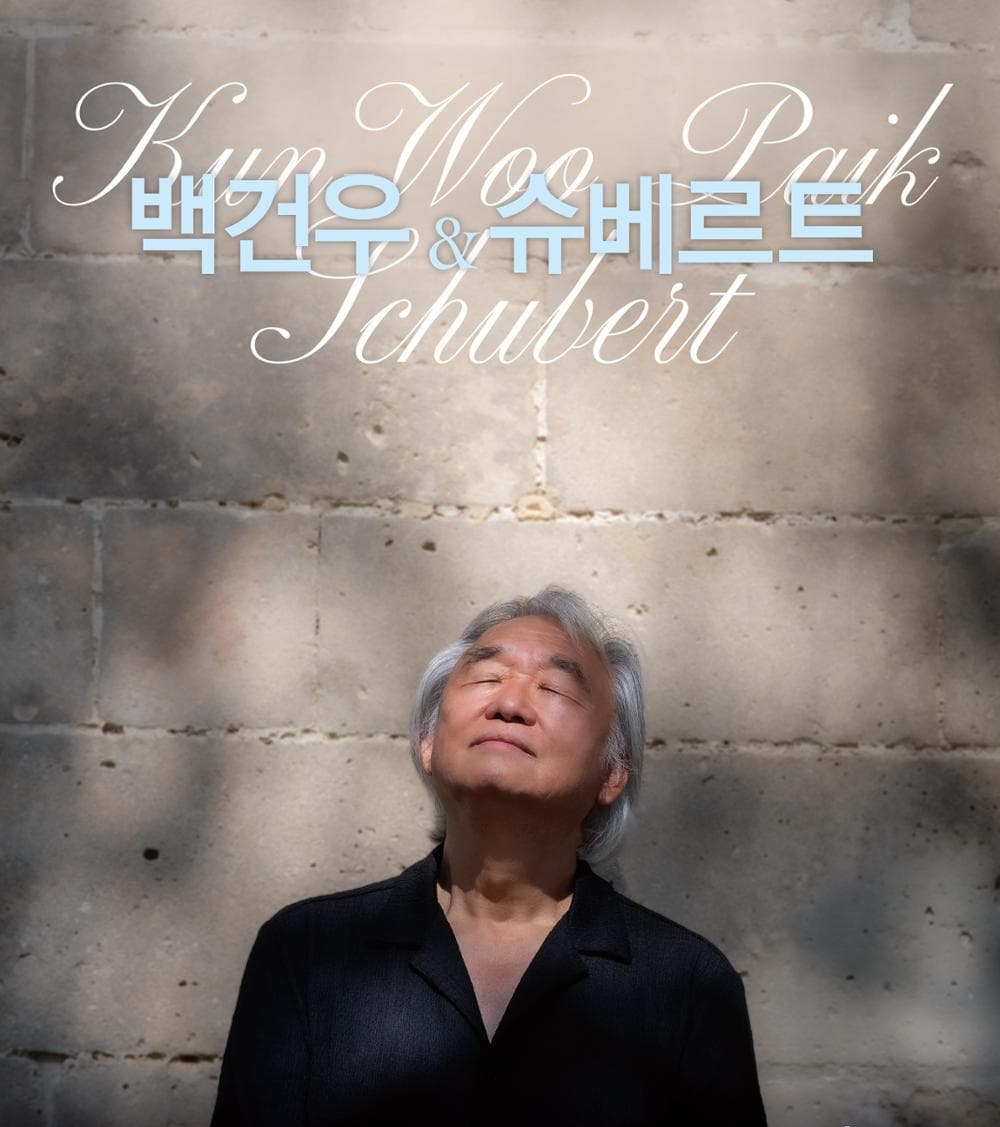 백건우 피아노 리사이틀: 백건우 & 슈베르트 [춘천]