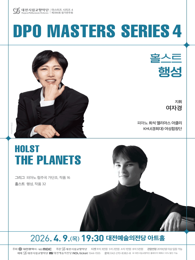 대전시립교향악단 마스터즈 시리즈 4, 홀스트 행성
