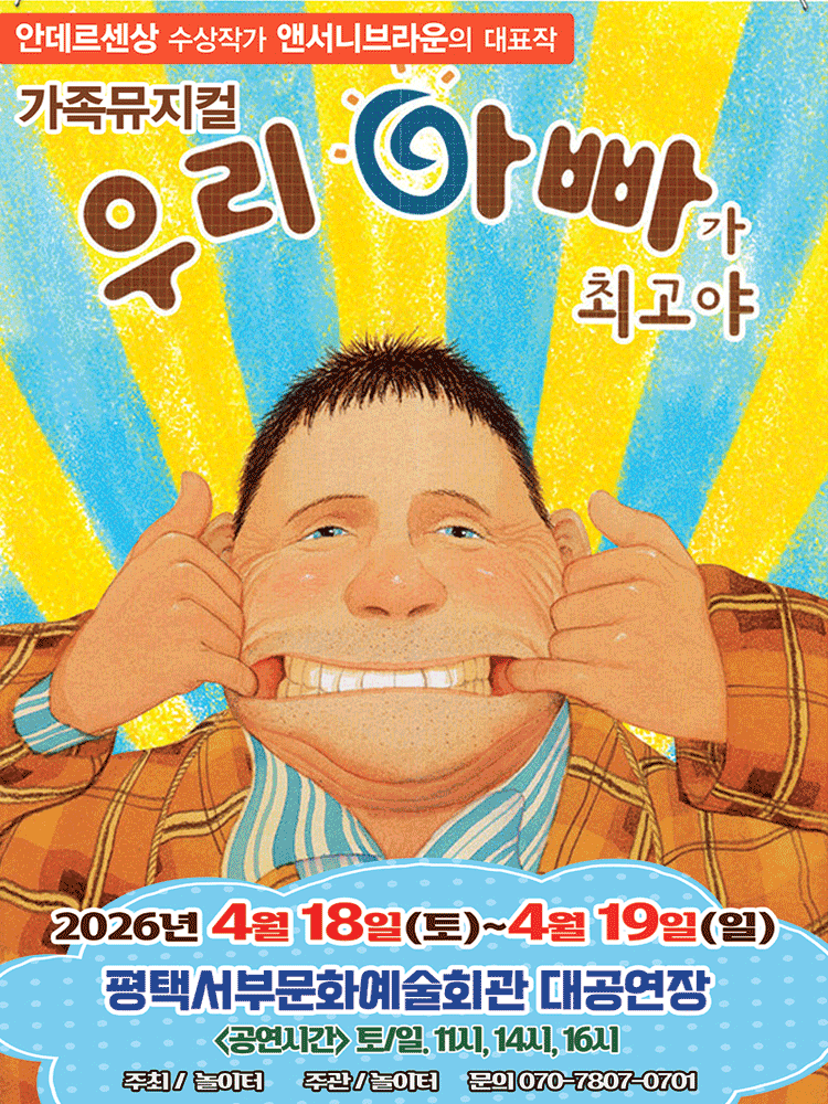 우리 아빠가 최고야 [평택]
