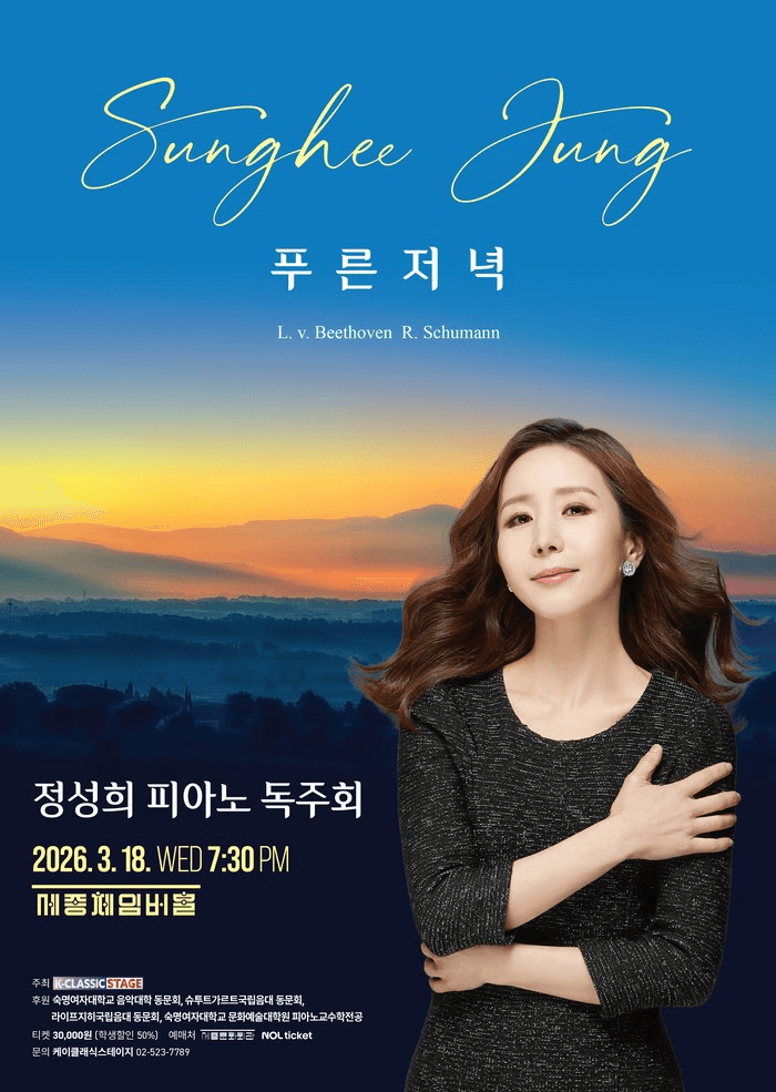 피아니스트 정성희: 베토벤 피아노 소나타 전곡 시리즈 Ⅰ