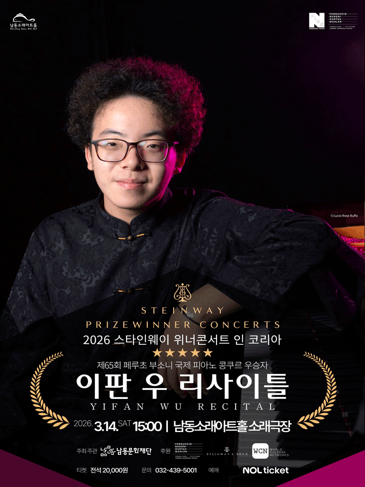 스타인웨이 위너콘서트 인 코리아: 이판 우 리사이틀 [인천]