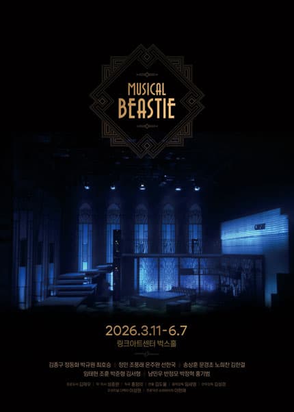 비스티 [대학로]