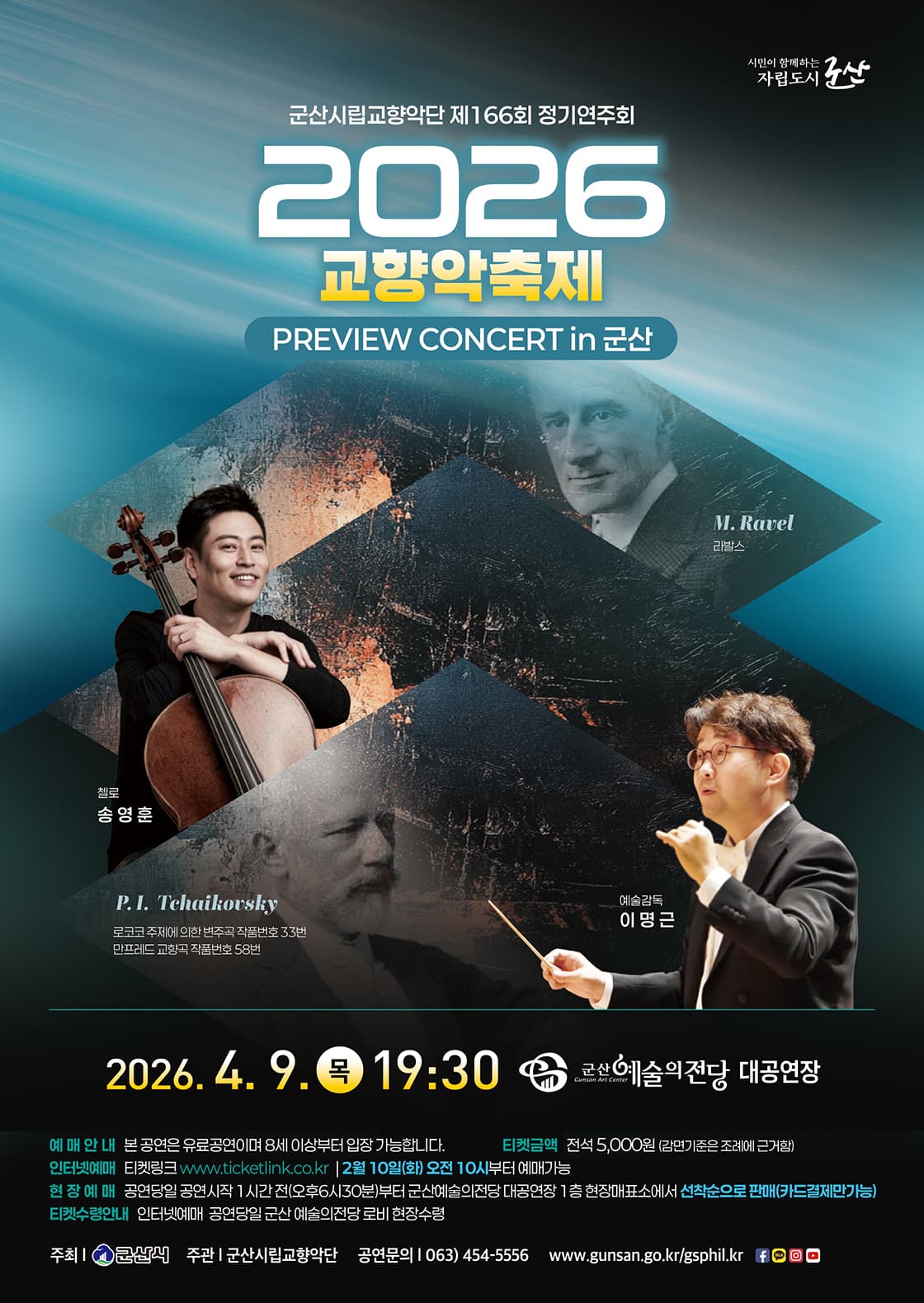 제166회 군산시립교향악단 정기연주회, 프리뷰 콘서트: 교향악 축제 [군산]