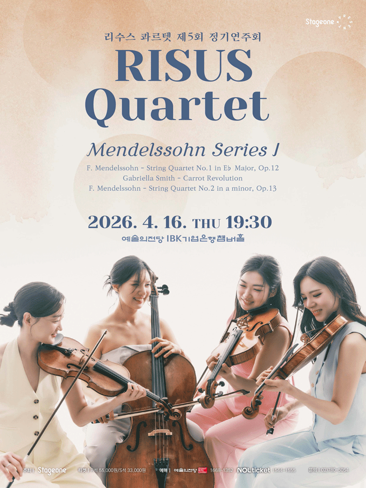 제5회 리수스 콰르텟 정기연주회: 멘델스존 시리즈 Ⅰ