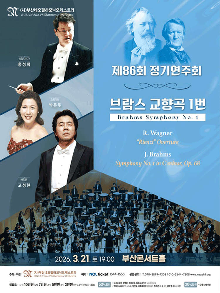 제86회 부산네오필하모닉오케스트라 정기연주회 [부산]