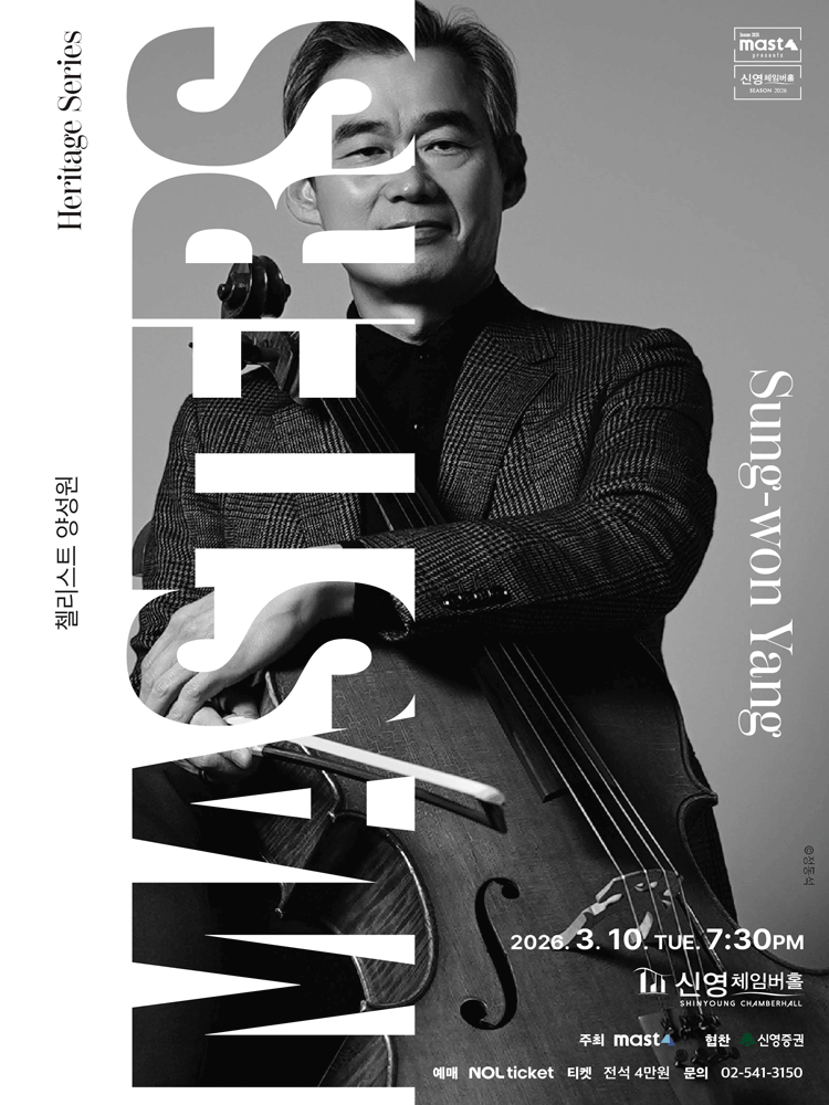 Heritage Series; The Masters, 첼리스트 양성원