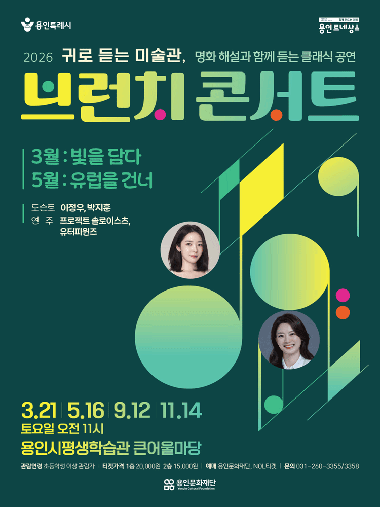 브런치콘서트 (상반기) [용인]