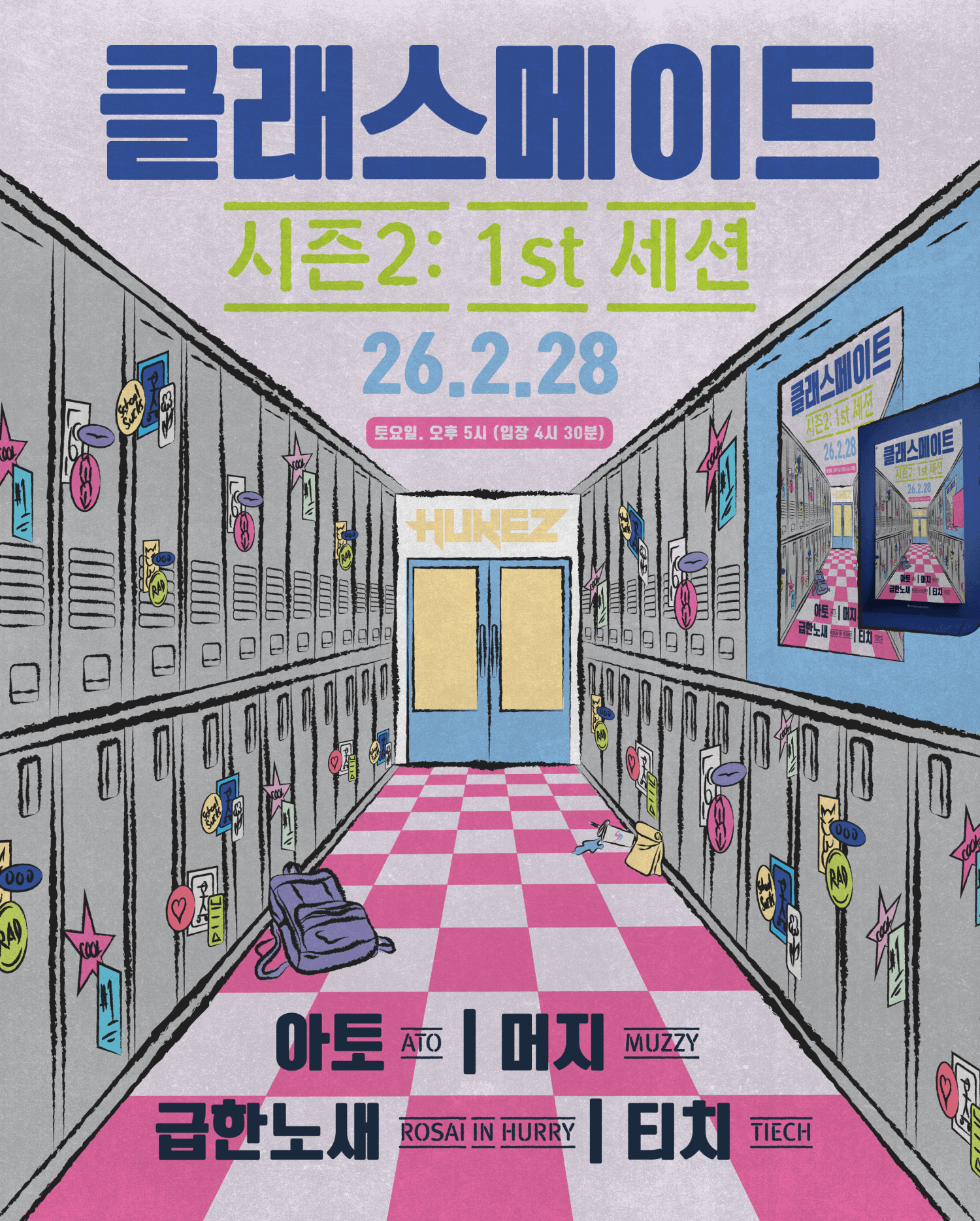 클래스메이트 시즌2: 1st 세션