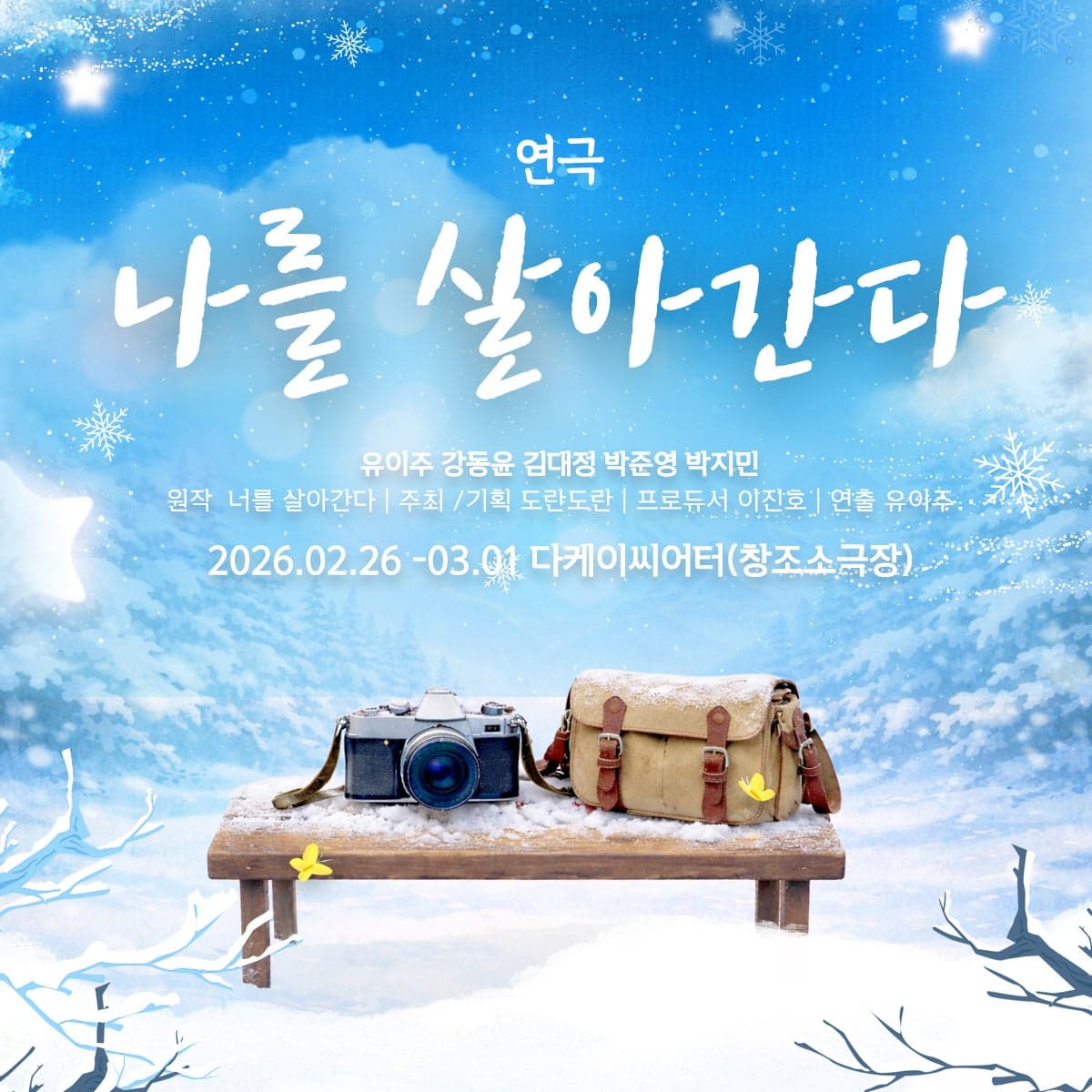 나를 살아간다