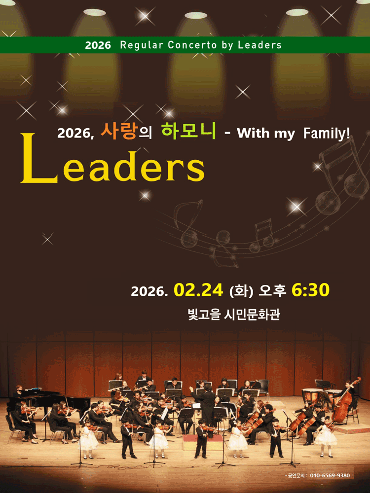 사랑의 하모니, With my Family!: Leaders [광주]