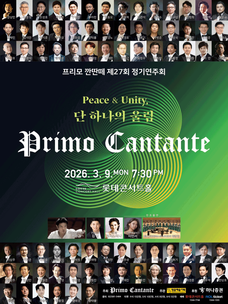 제27회 프리모 깐딴떼 정기연주회